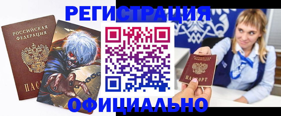 прописка в квартире в Дорогобуже