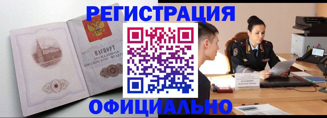 прописка паспорт в Дорогобуже