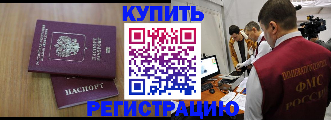 прописка законно в Дорогобуже